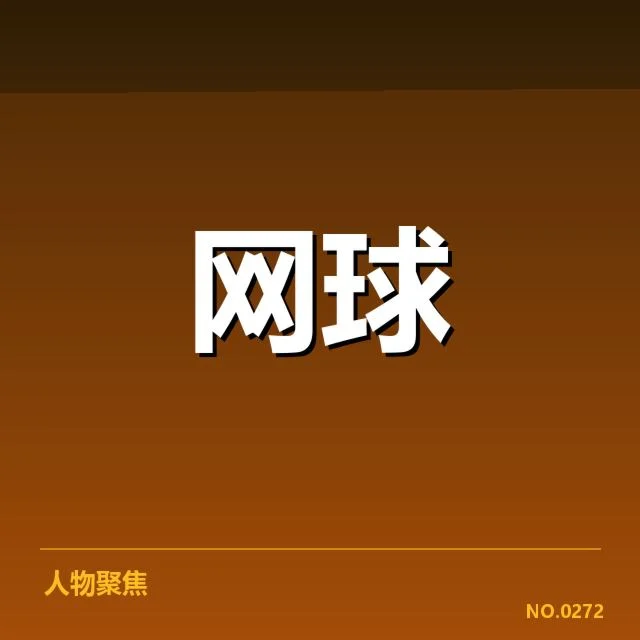 战术变化推动排名调整的核心细节