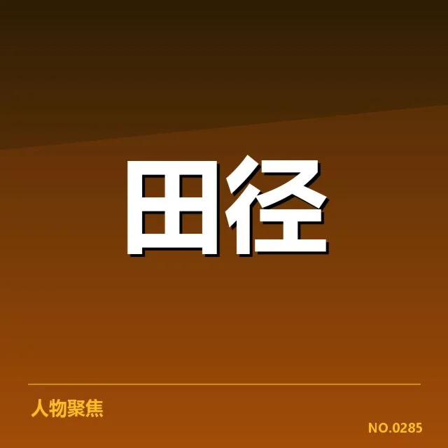 亚锦赛确认的参赛数据与赛程安排