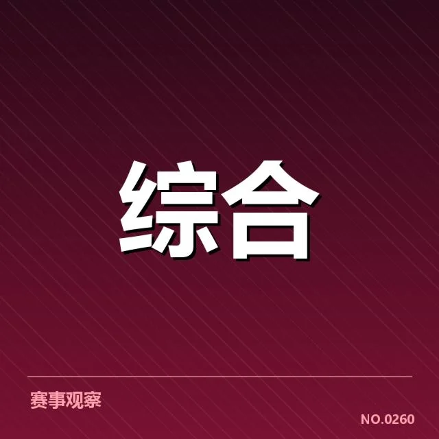英雄联盟全球总决赛判罚风波：赛事裁判制度存疑难