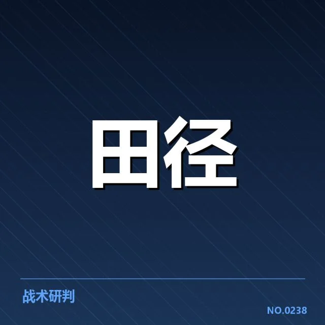 已确认的集训队员与赛程安排
